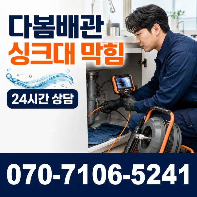 전북 김제시 진봉면 상수내길 싱크대배수구막힘 상담 이미지 1