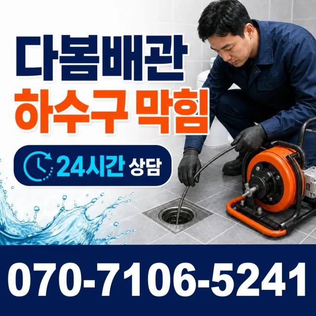 전북 김제시 진봉면 상수내길 싱크대배수구막힘 상담 이미지 2