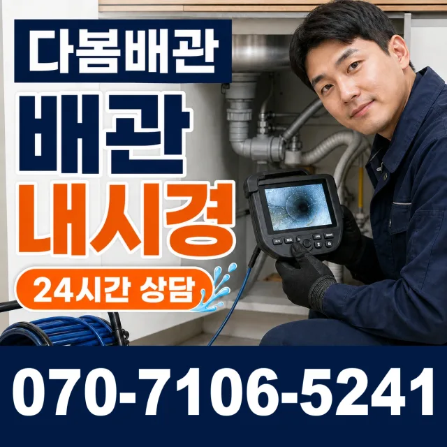 전북 김제시 진봉면 상수내길 싱크대배수구막힘 상담 이미지 3