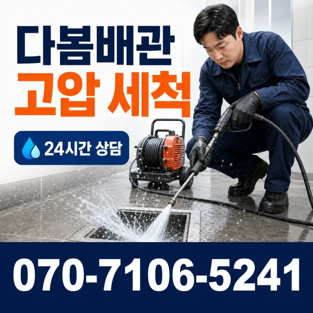 전북 김제시 진봉면 상수내길 싱크대배수구막힘 상담 이미지 4