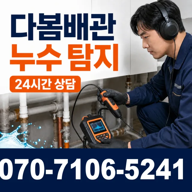 전북 김제시 진봉면 상수내길 싱크대배수구막힘 상담 이미지 5