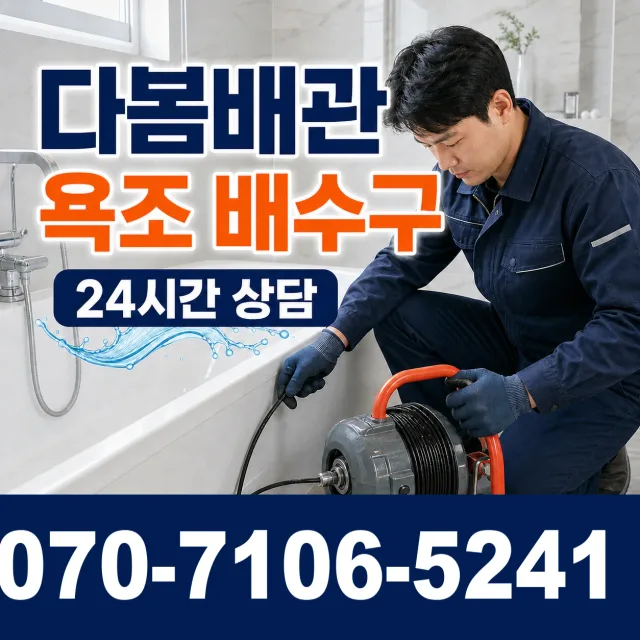 전북 김제시 진봉면 상수내길 싱크대배수구막힘 상담 이미지 6