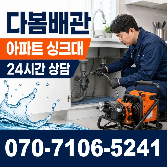 전북 김제시 진봉면 상수내길 싱크대배수구막힘 상담 이미지 7
