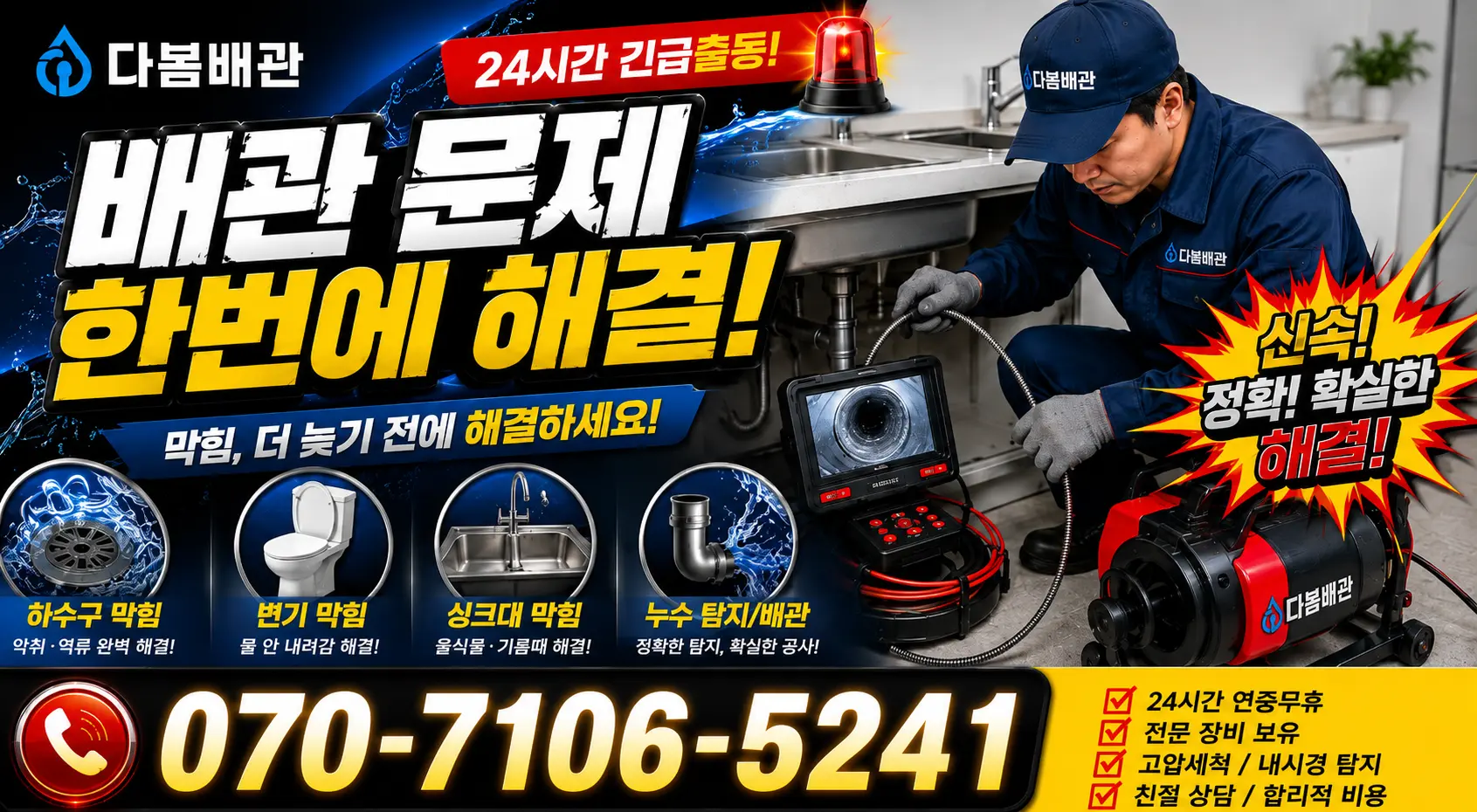 전북 김제시 진봉면 상수내길 싱크대배수구막힘 24시간 긴급출동 상담 안내